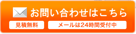 ご相談・お問い合わせはこちら