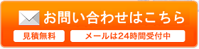 お問い合わせはこちら